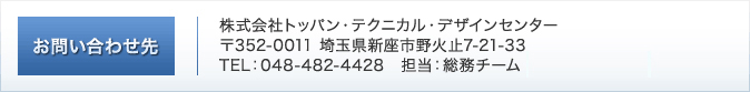 お問い合わせ先